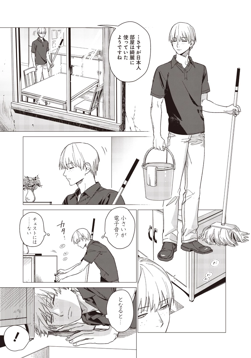 バカ女26時 第28話 - 1