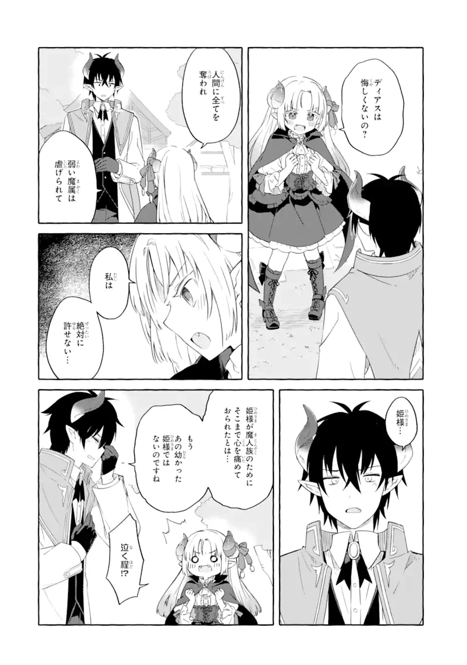闇落ち令嬢は魔王の娘アリスに転生したので王都で暗躍することにしました 第1話 - 32