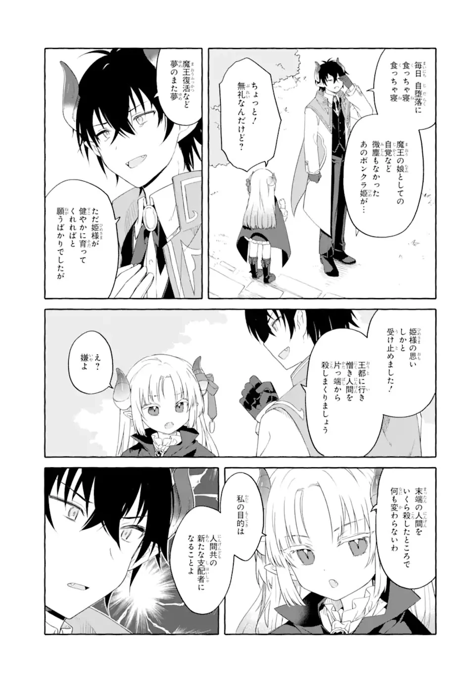 闇落ち令嬢は魔王の娘アリスに転生したので王都で暗躍することにしました 第1話 - 33
