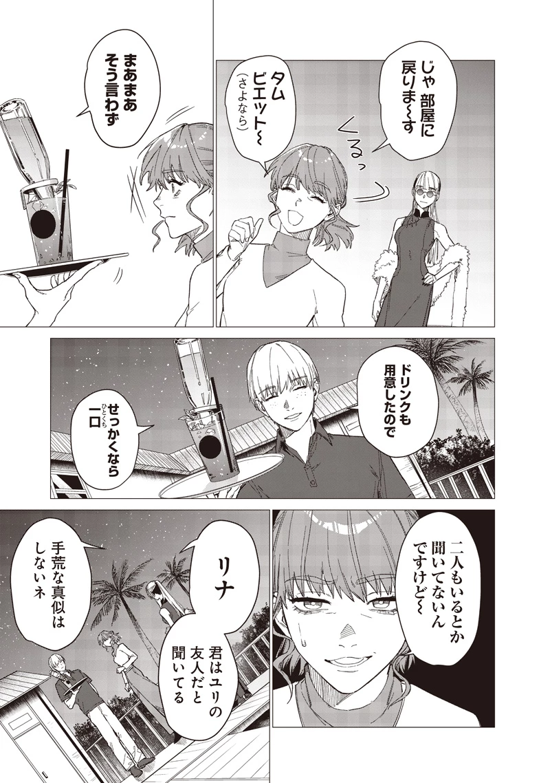 バカ女26時 第29話 - 3