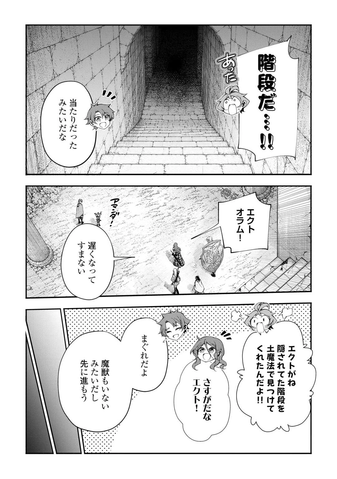 ハズレ属性土魔法のせいで辺境に追放されたので、ガンガン領地開拓します！ 第36話 - 15