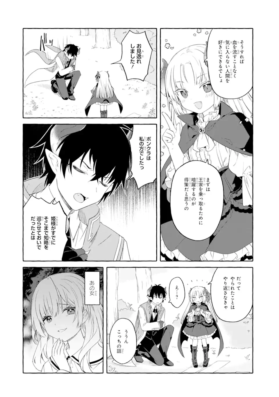 闇落ち令嬢は魔王の娘アリスに転生したので王都で暗躍することにしました 第1話 - 34
