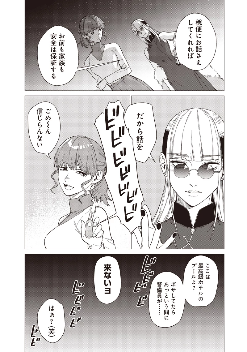 バカ女26時 第29話 - 4