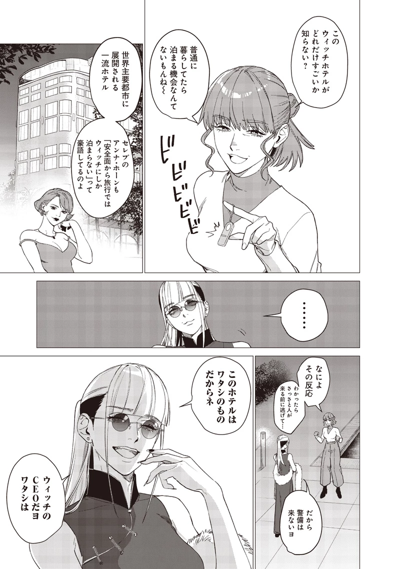バカ女26時 第29話 - 5