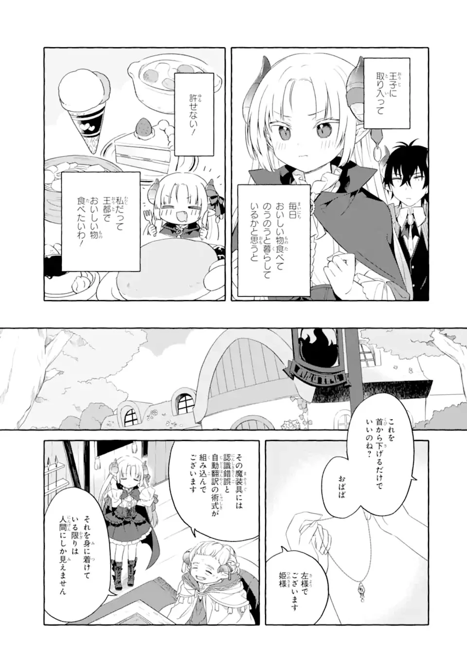 闇落ち令嬢は魔王の娘アリスに転生したので王都で暗躍することにしました 第1話 - 35
