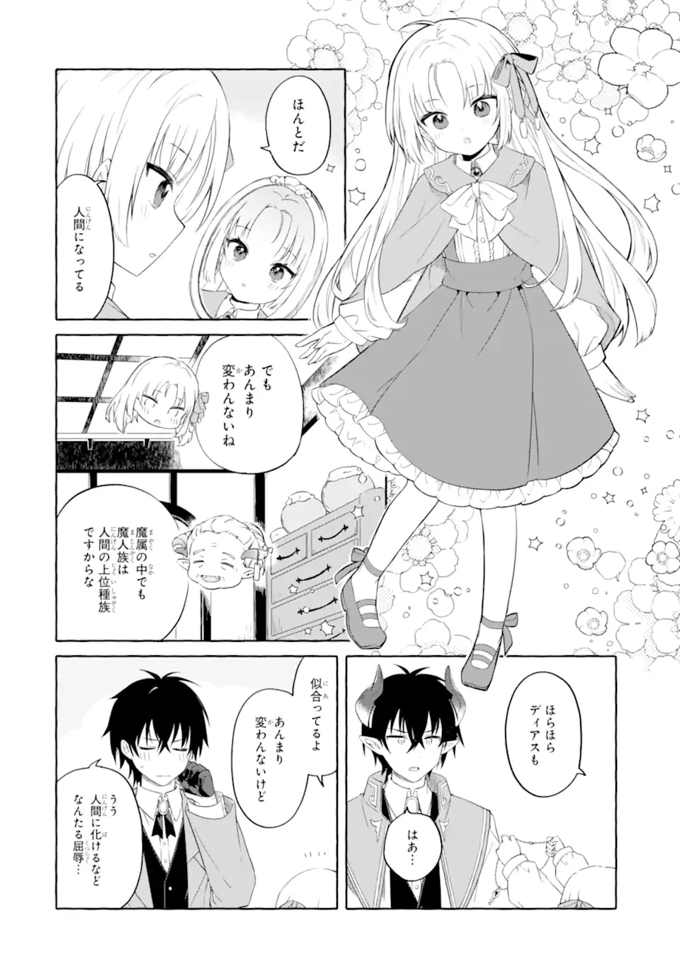 闇落ち令嬢は魔王の娘アリスに転生したので王都で暗躍することにしました 第1話 - 36