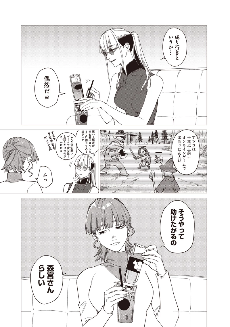 バカ女26時 第29話 - 7