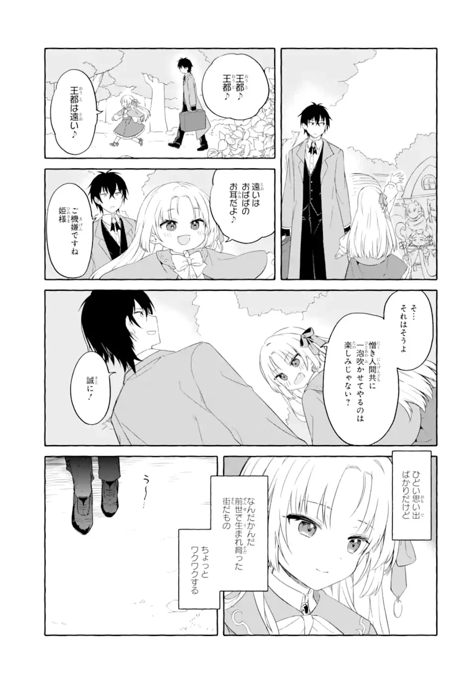 闇落ち令嬢は魔王の娘アリスに転生したので王都で暗躍することにしました 第1話 - 37