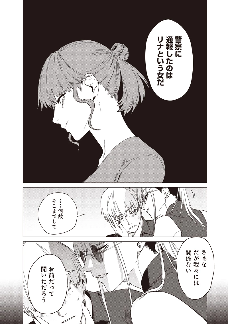 バカ女26時 第28話 - 4