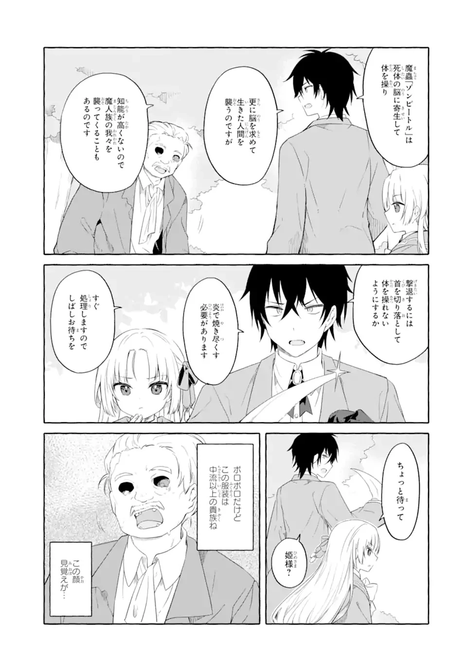 闇落ち令嬢は魔王の娘アリスに転生したので王都で暗躍することにしました 第1話 - 39
