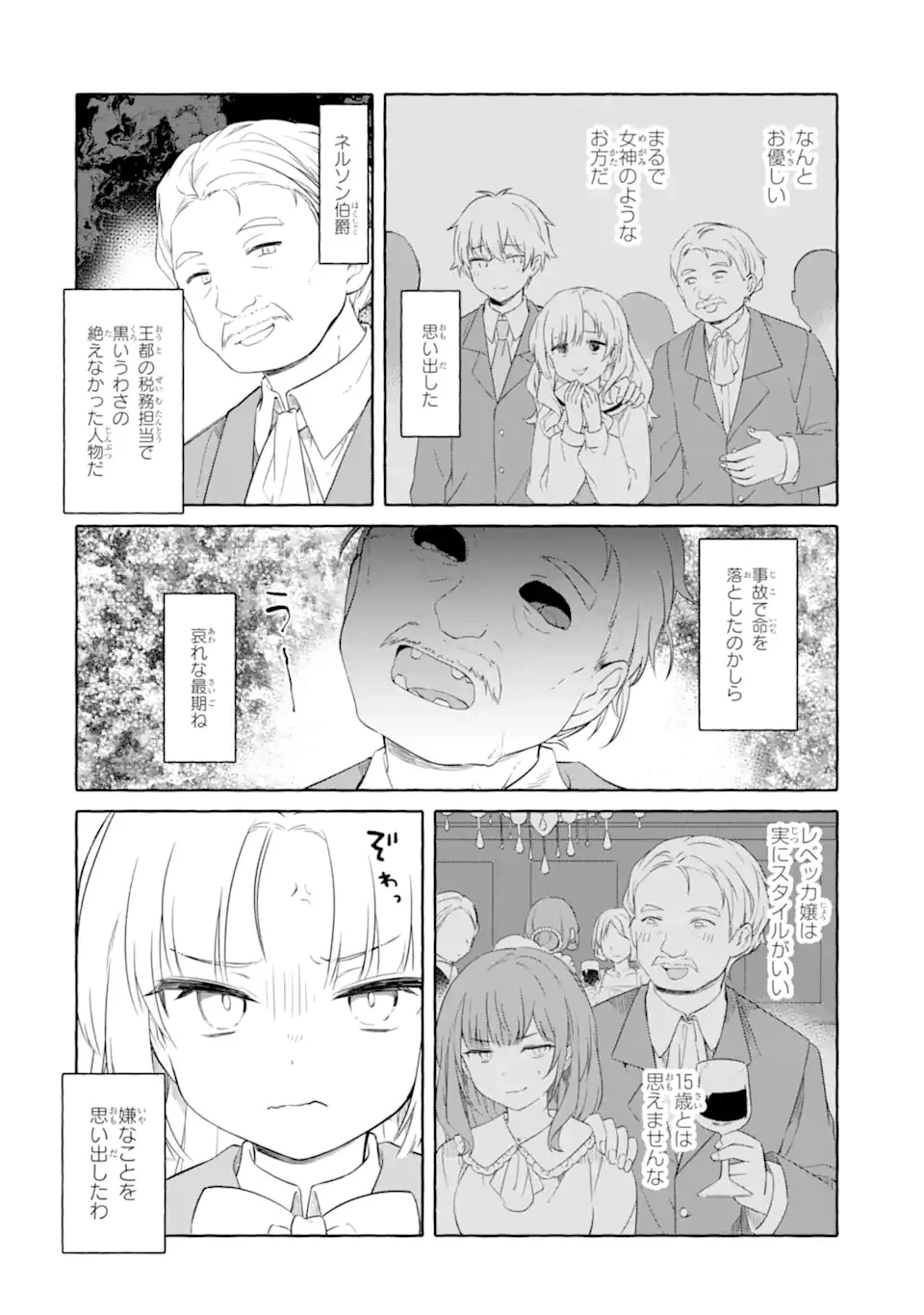 闇落ち令嬢は魔王の娘アリスに転生したので王都で暗躍することにしました 第1話 - 40