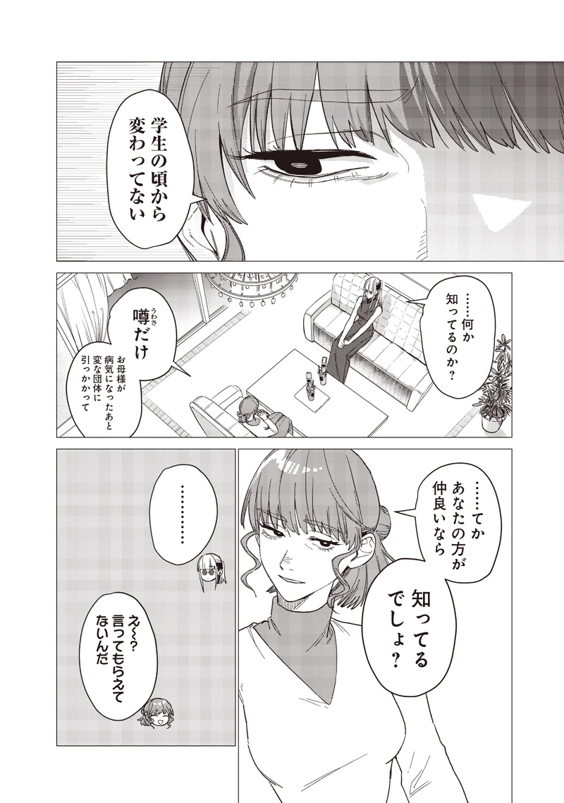 バカ女26時 第29話 - 8