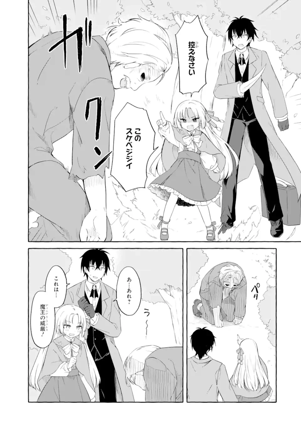 闇落ち令嬢は魔王の娘アリスに転生したので王都で暗躍することにしました 第1話 - 41