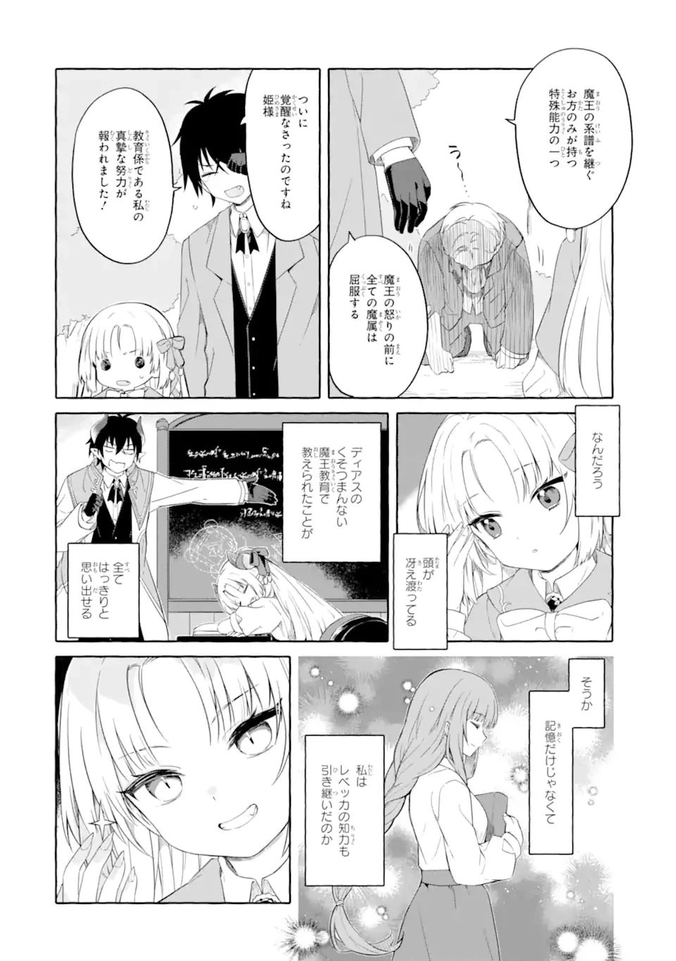 闇落ち令嬢は魔王の娘アリスに転生したので王都で暗躍することにしました 第1話 - 42