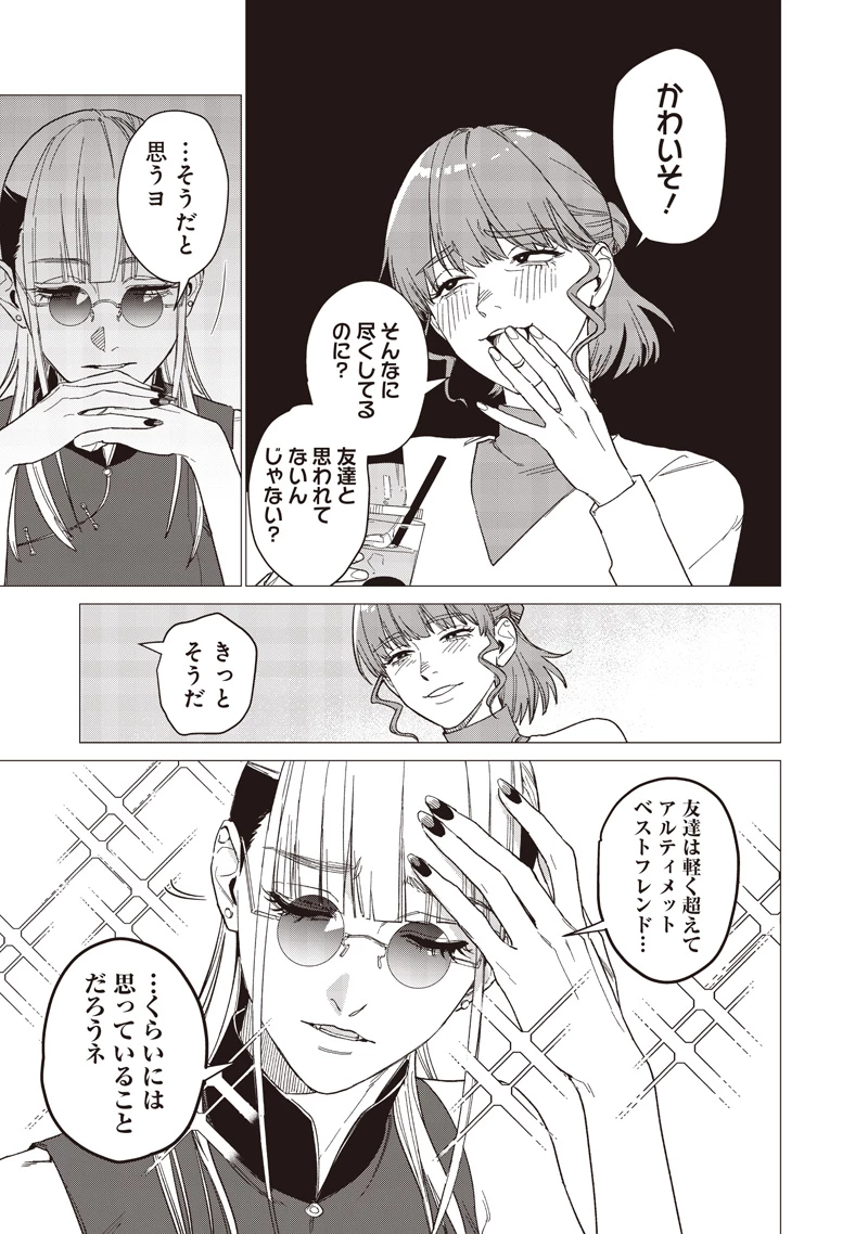 バカ女26時 第29話 - 9