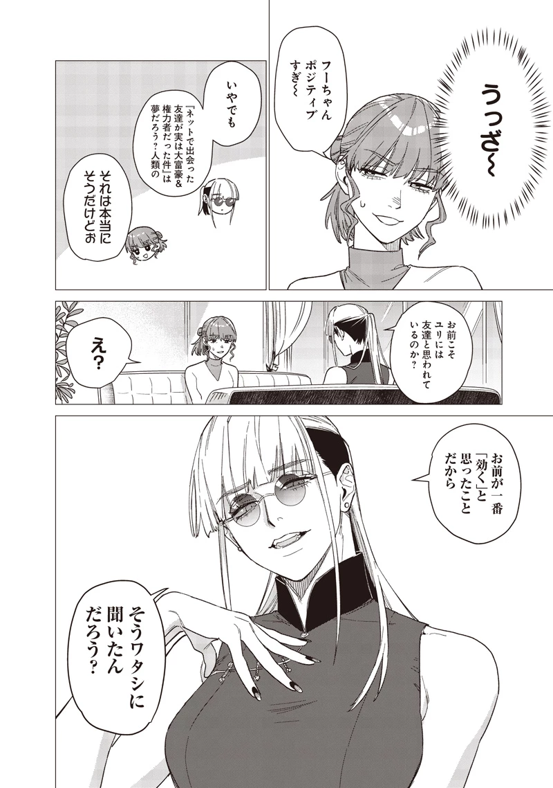 バカ女26時 第29話 - 10
