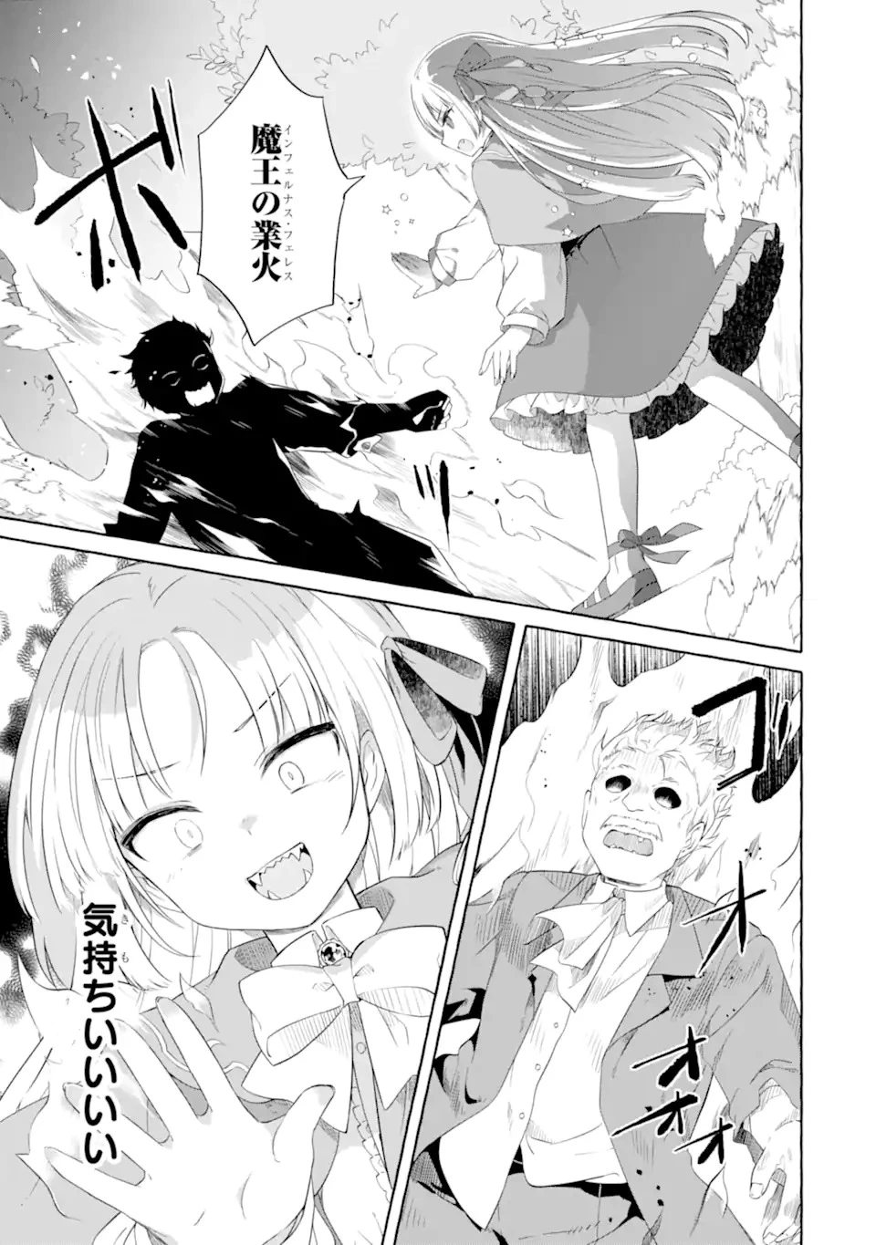 闇落ち令嬢は魔王の娘アリスに転生したので王都で暗躍することにしました 第1話 - 43