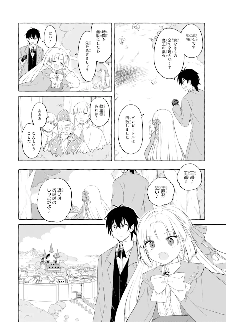 闇落ち令嬢は魔王の娘アリスに転生したので王都で暗躍することにしました 第1話 - 44