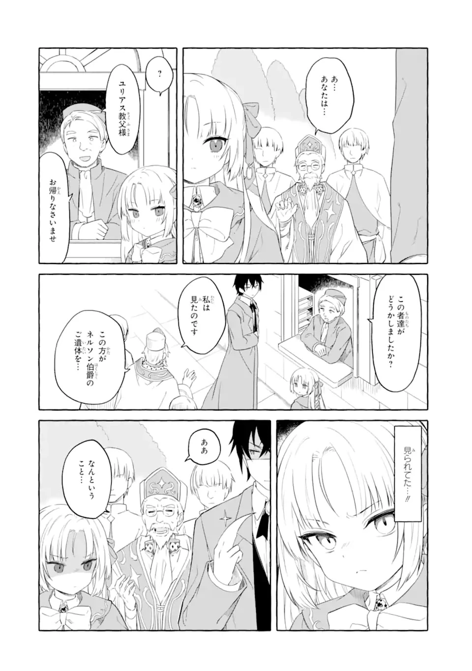 闇落ち令嬢は魔王の娘アリスに転生したので王都で暗躍することにしました 第1話 - 46