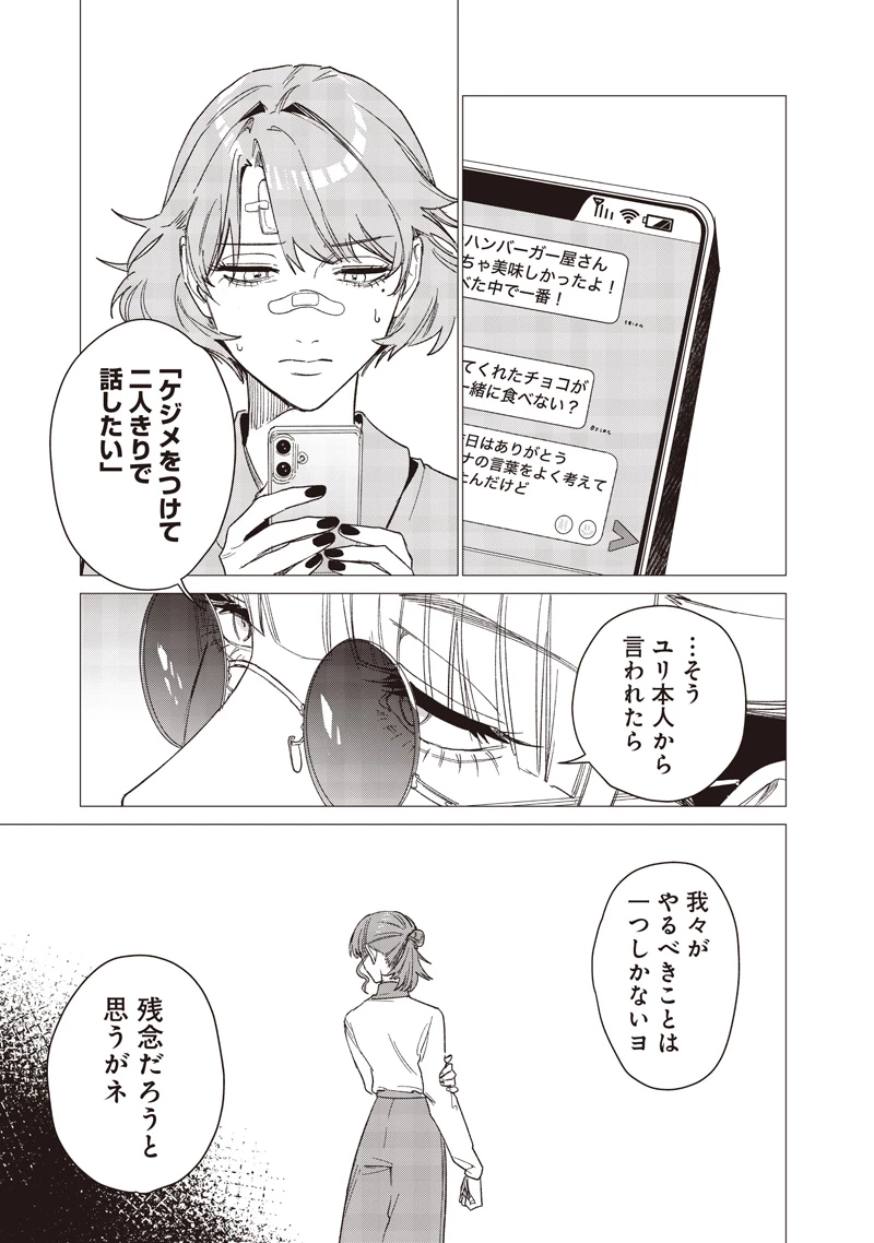 バカ女26時 第28話 - 13