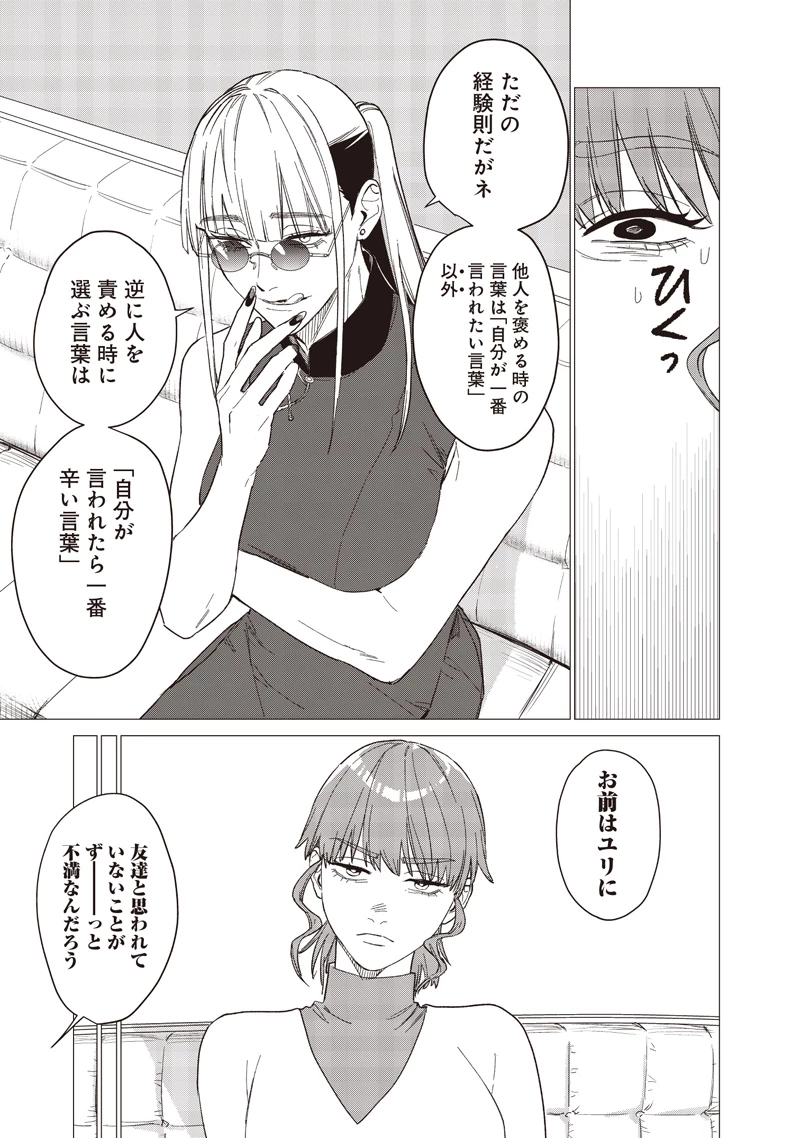 バカ女26時 第29話 - 11