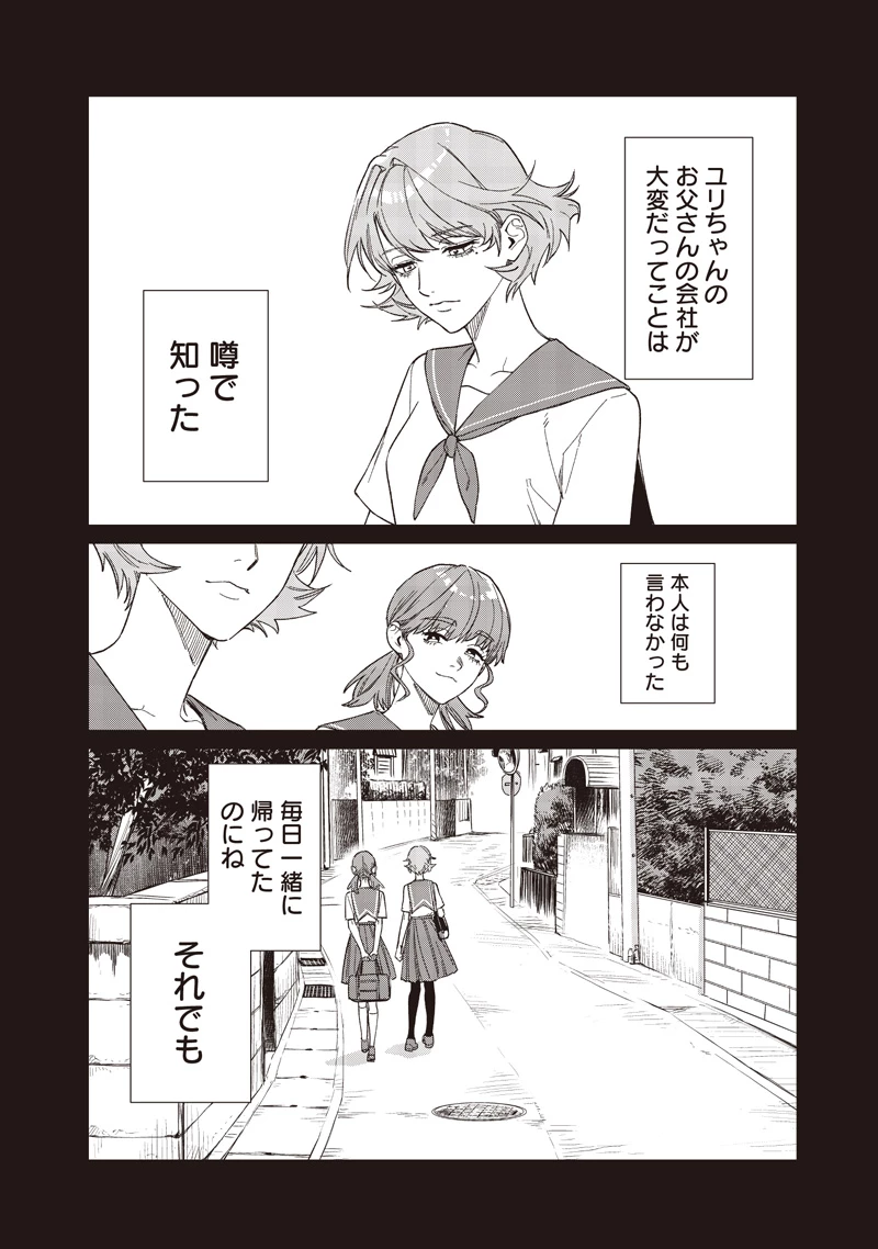 バカ女26時 第29話 - 12