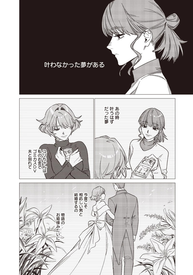 バカ女26時 第28話 - 14