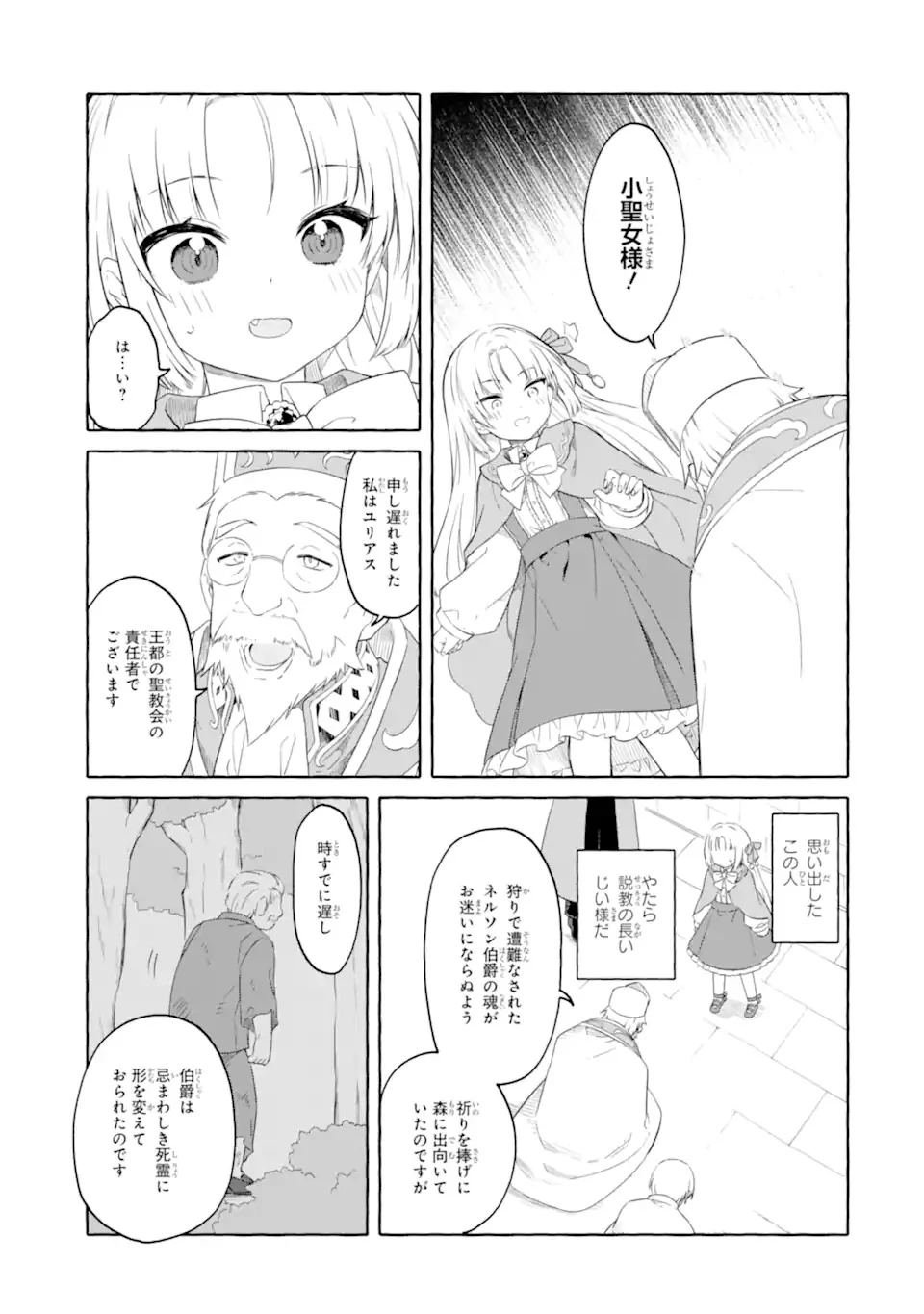 闇落ち令嬢は魔王の娘アリスに転生したので王都で暗躍することにしました 第1話 - 47