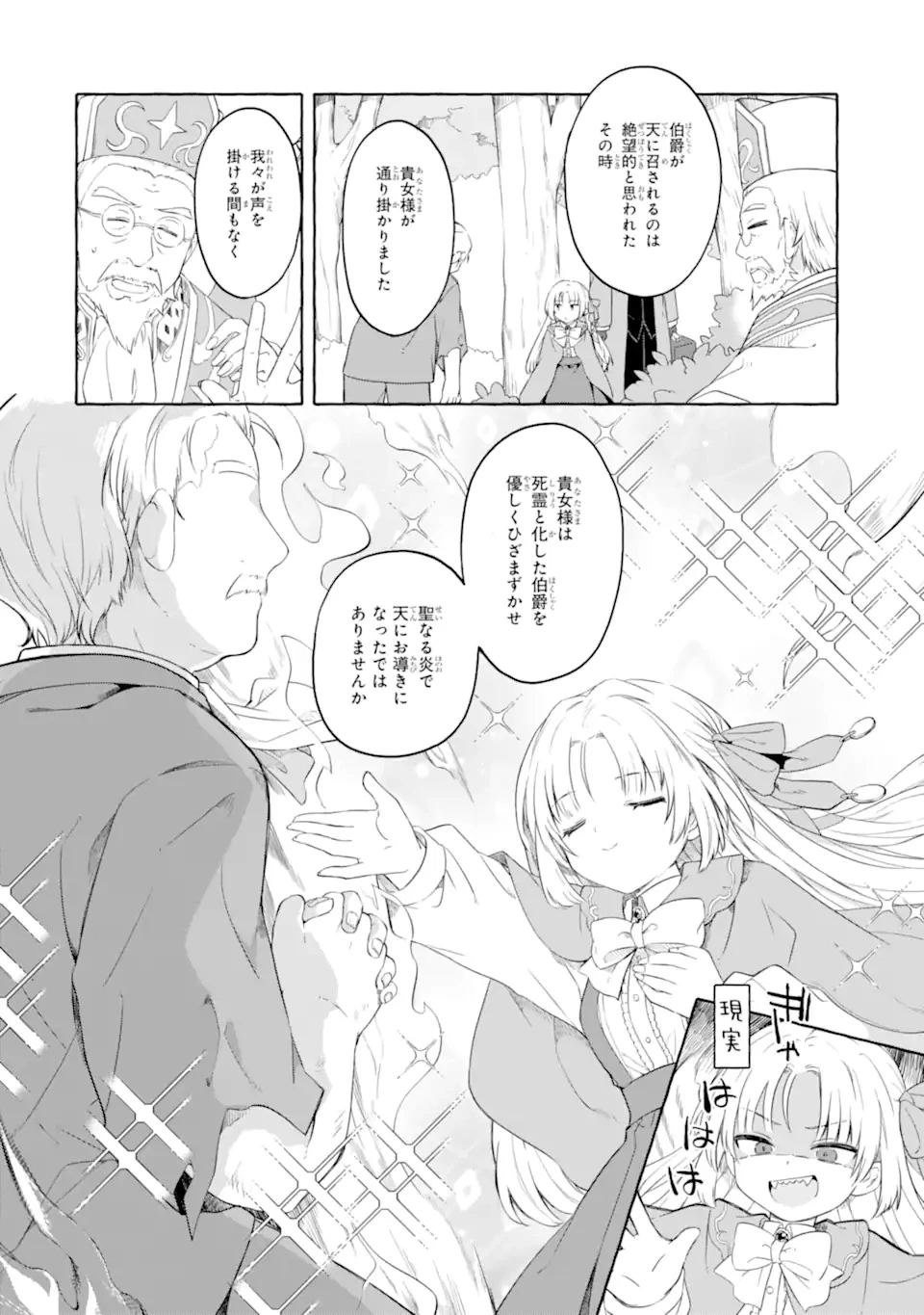 闇落ち令嬢は魔王の娘アリスに転生したので王都で暗躍することにしました 第1話 - 48