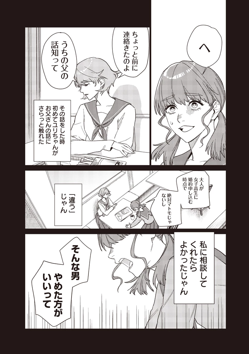 バカ女26時 第29話 - 14