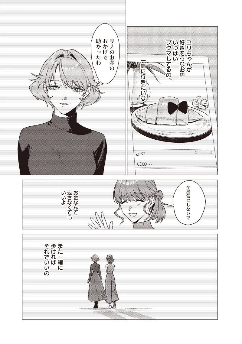 バカ女26時 第28話 - 15