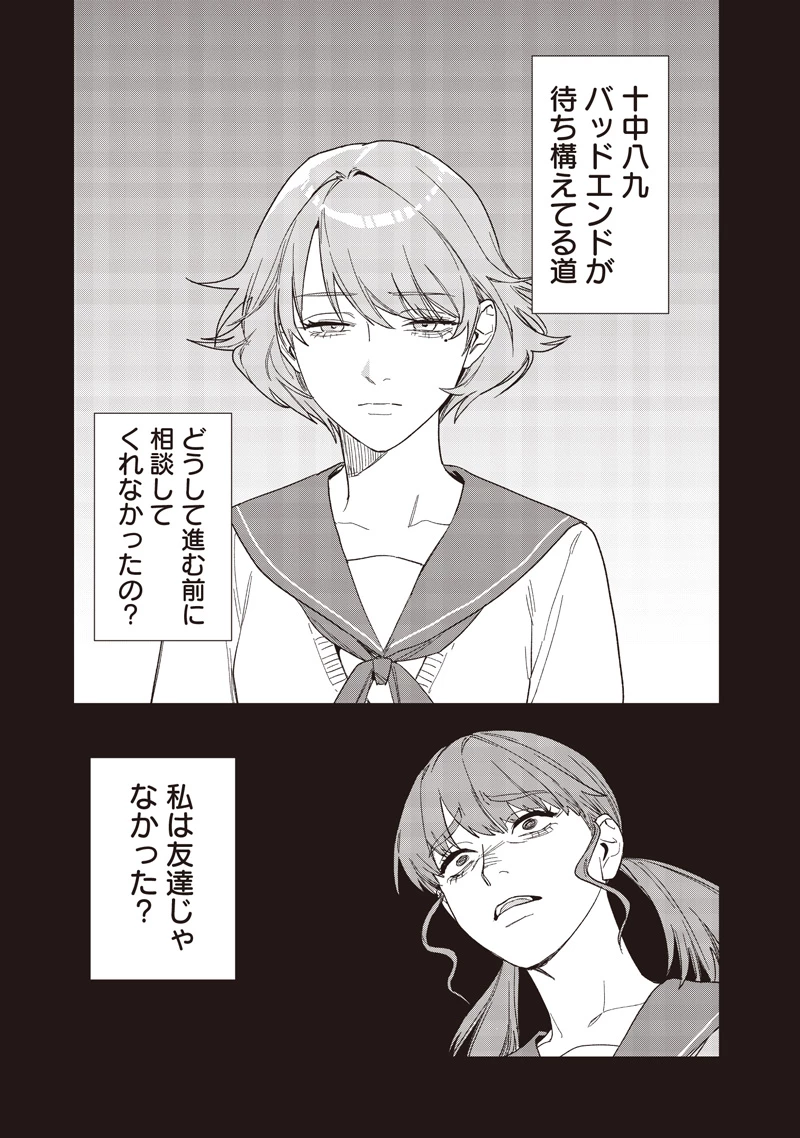 バカ女26時 第29話 - 15