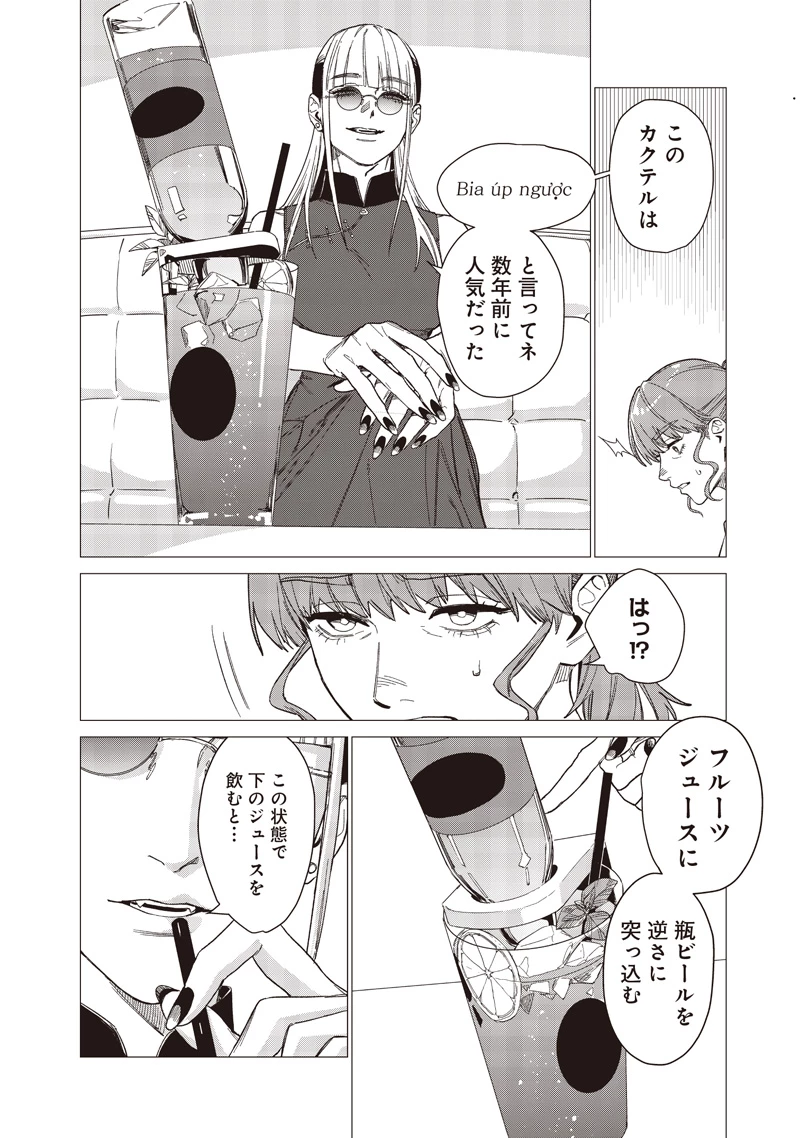 バカ女26時 第29話 - 16