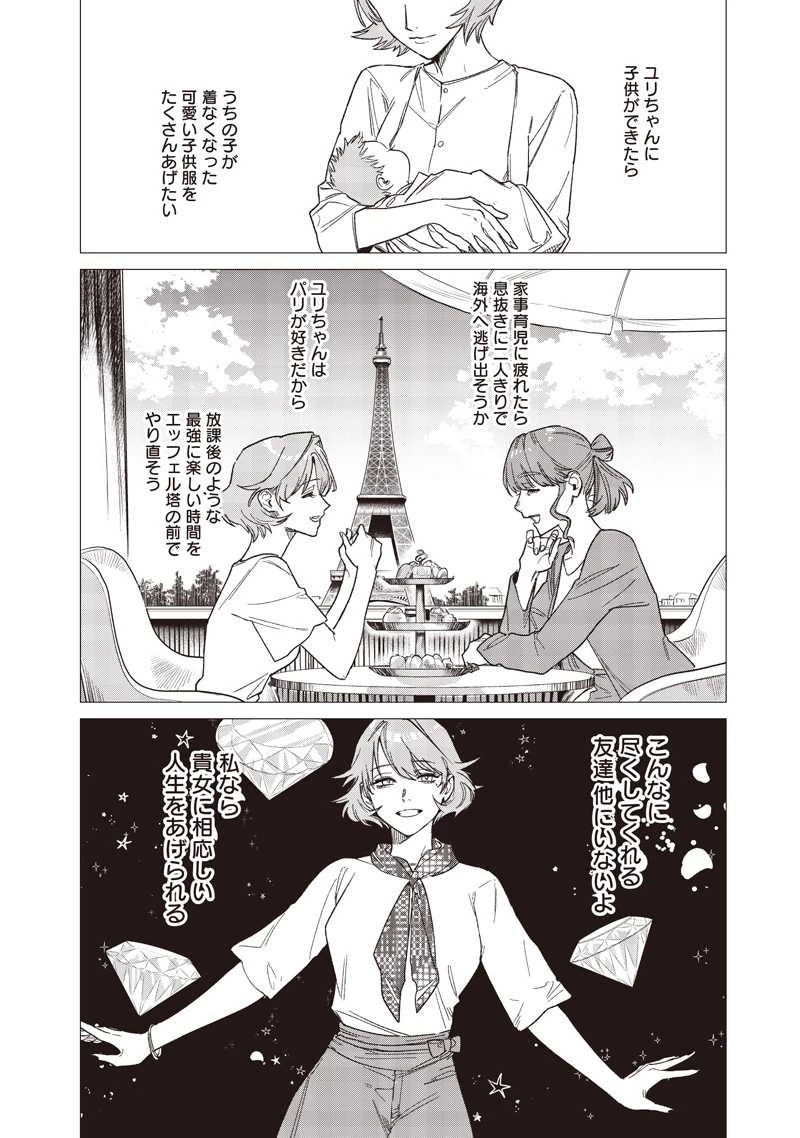 バカ女26時 第28話 - 16