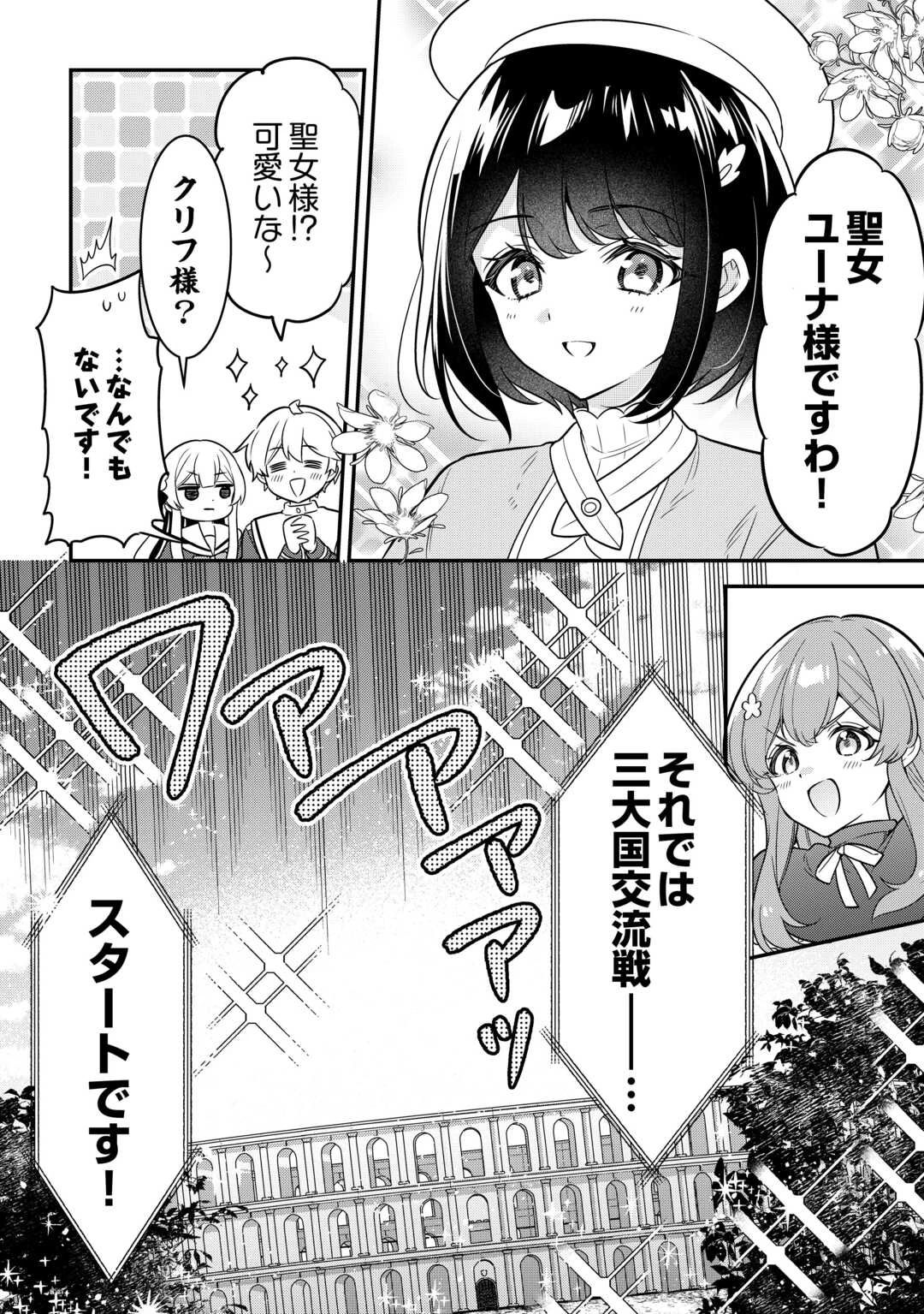 辺境伯家次男は転生チートライフを楽しみたい 第20話 - 4