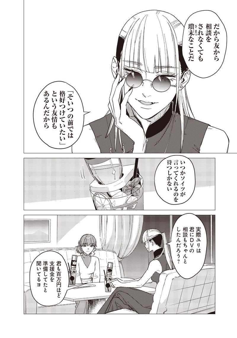 バカ女26時 第29話 - 18