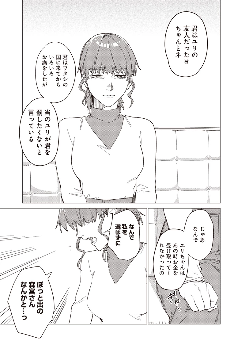 バカ女26時 第29話 - 19