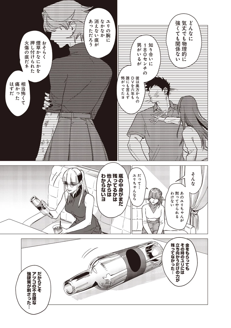 バカ女26時 第29話 - 21