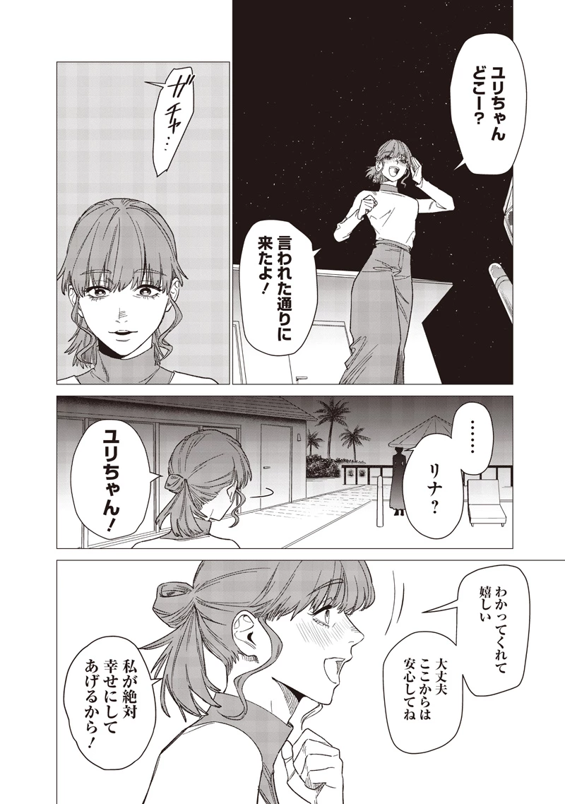 バカ女26時 第28話 - 20