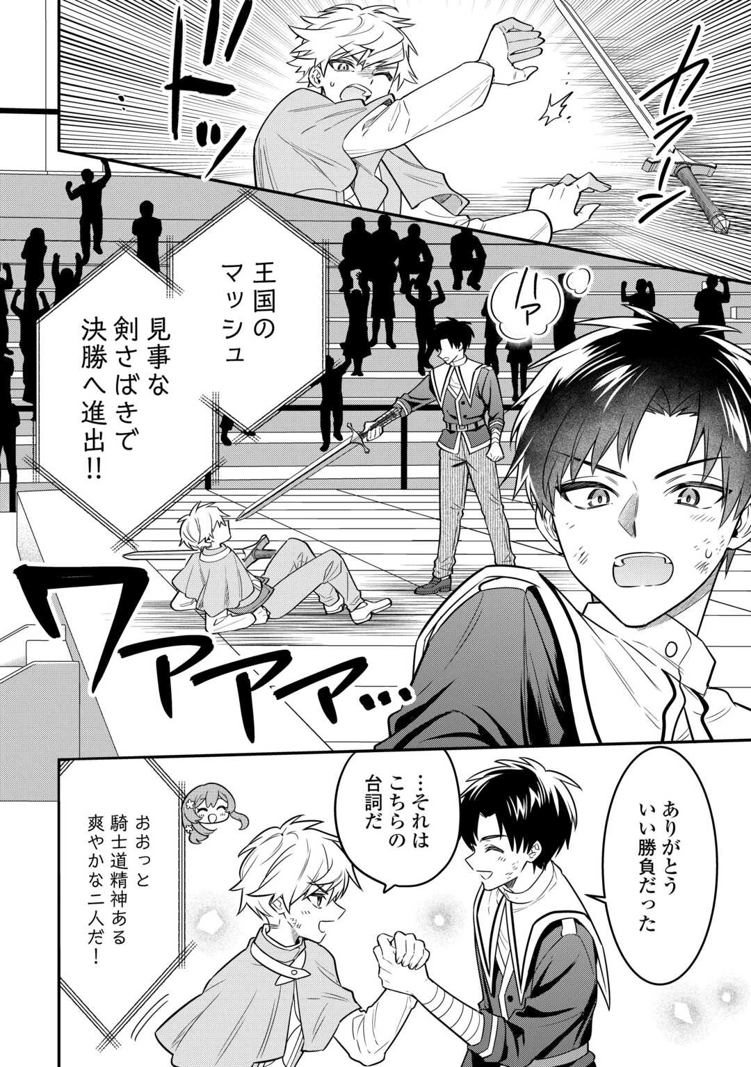辺境伯家次男は転生チートライフを楽しみたい 第20話 - 6