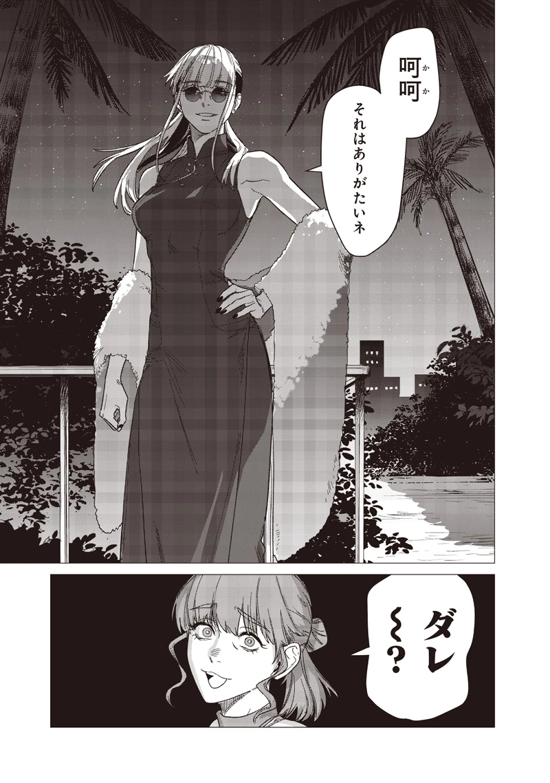 バカ女26時 第28話 - 21
