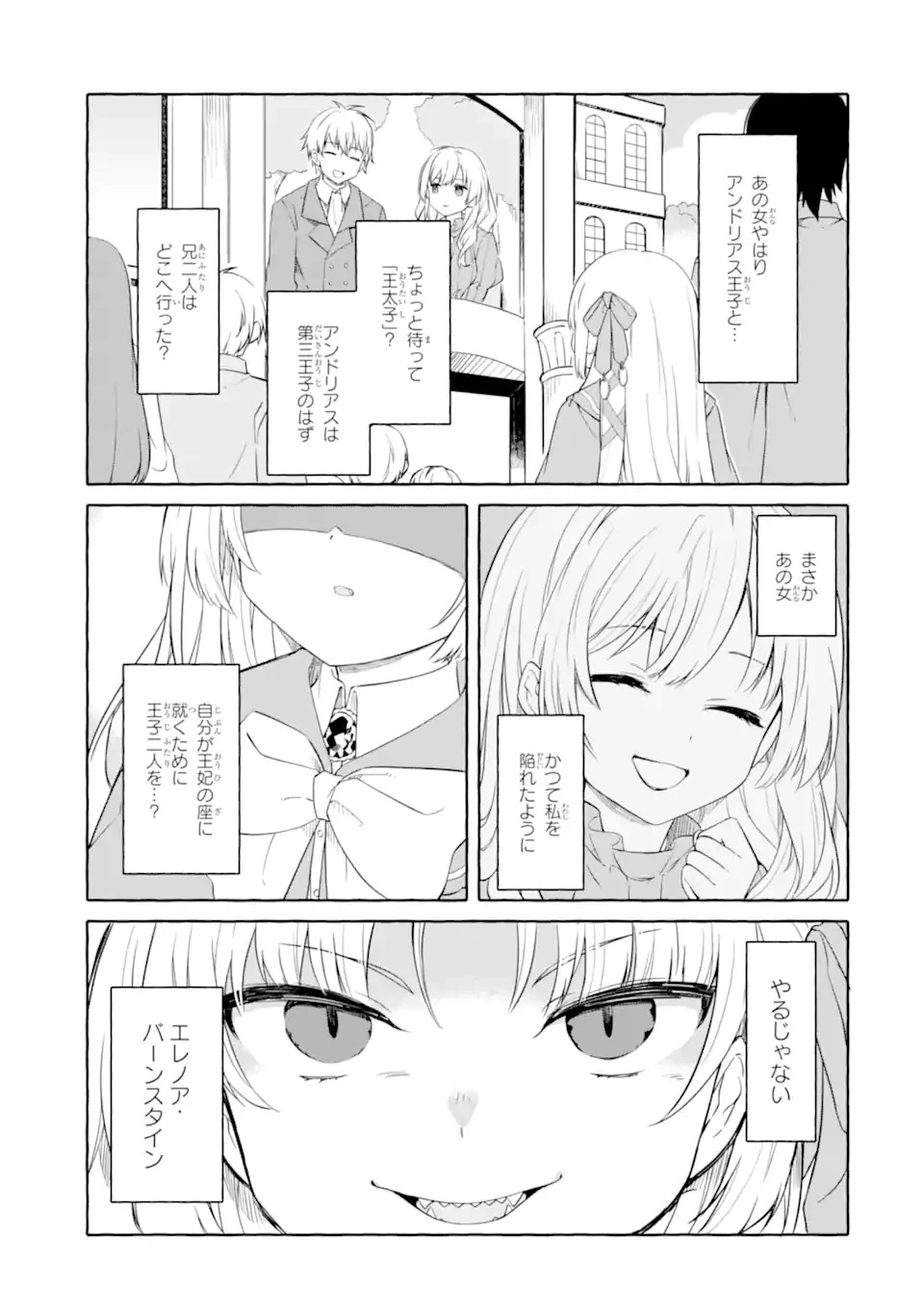 闇落ち令嬢は魔王の娘アリスに転生したので王都で暗躍することにしました 第1話 - 53