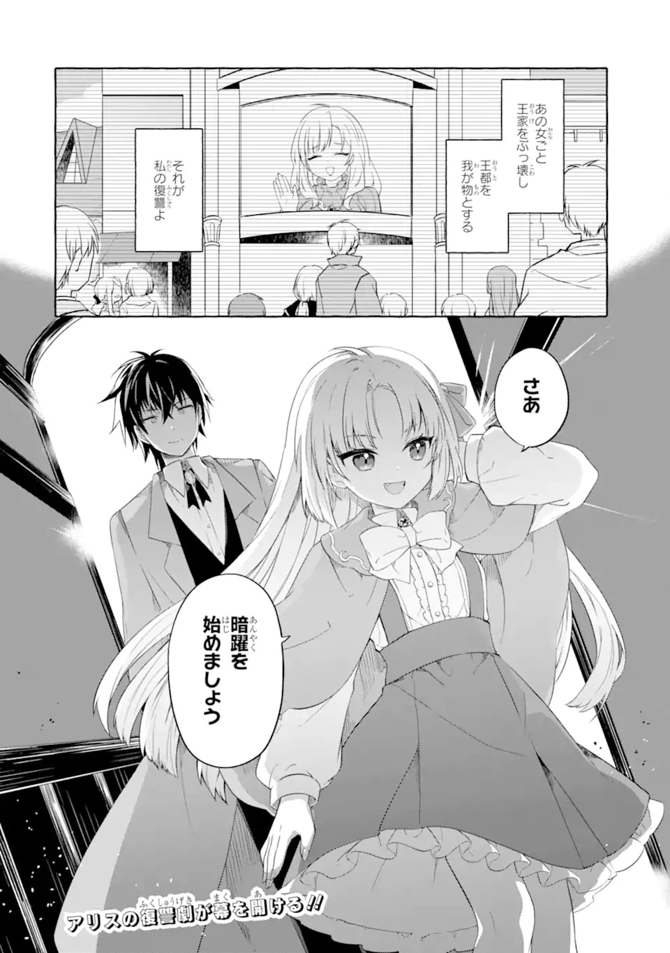 闇落ち令嬢は魔王の娘アリスに転生したので王都で暗躍することにしました 第1話 - 54