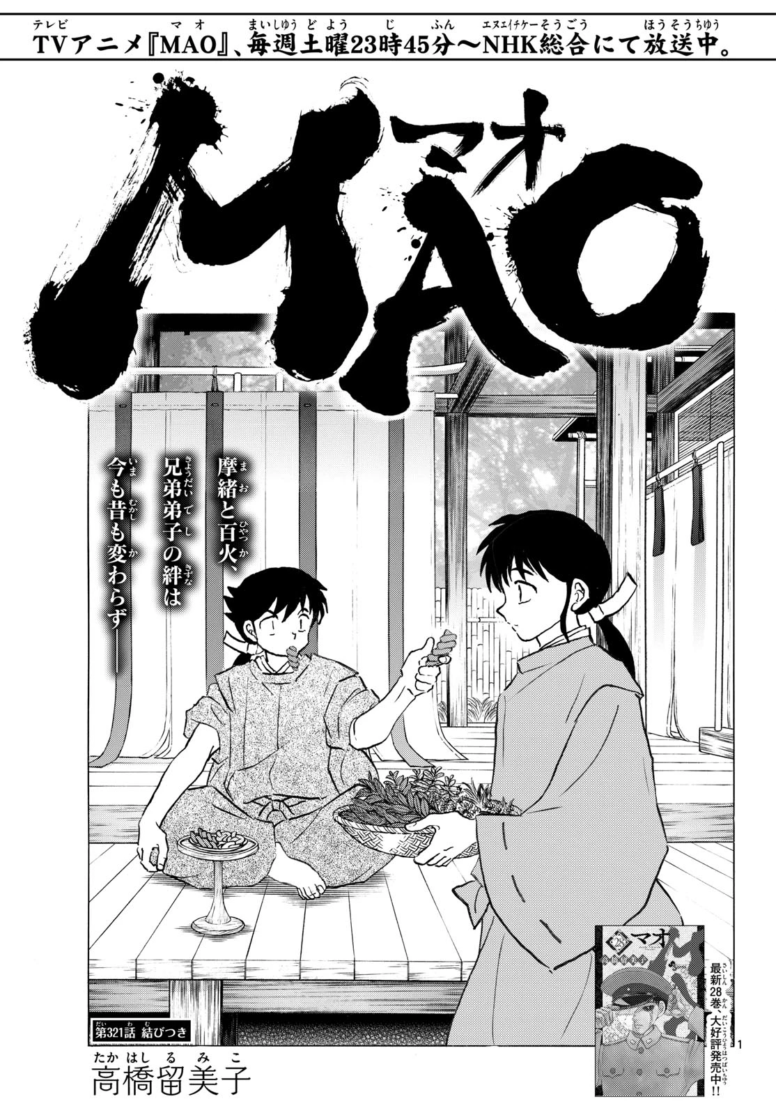 猫来 第321話 - 1