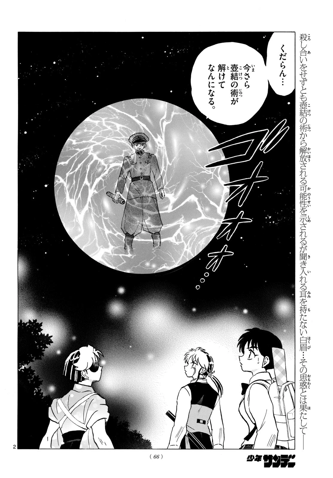猫来 第321話 - 2