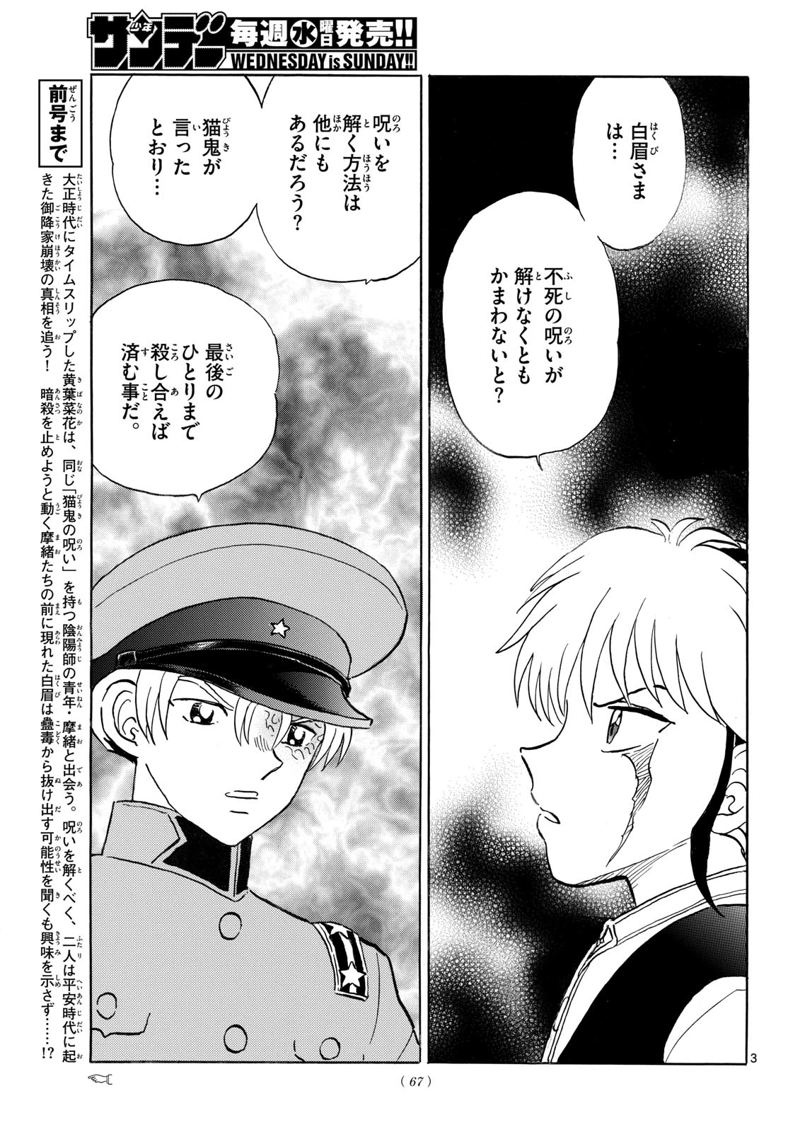 猫来 第321話 - 3