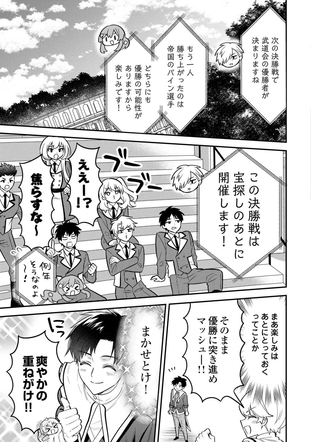 辺境伯家次男は転生チートライフを楽しみたい 第20話 - 7