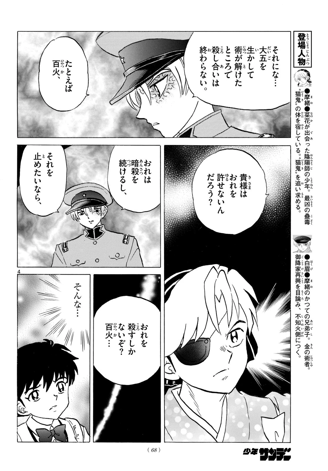 猫来 第321話 - 4
