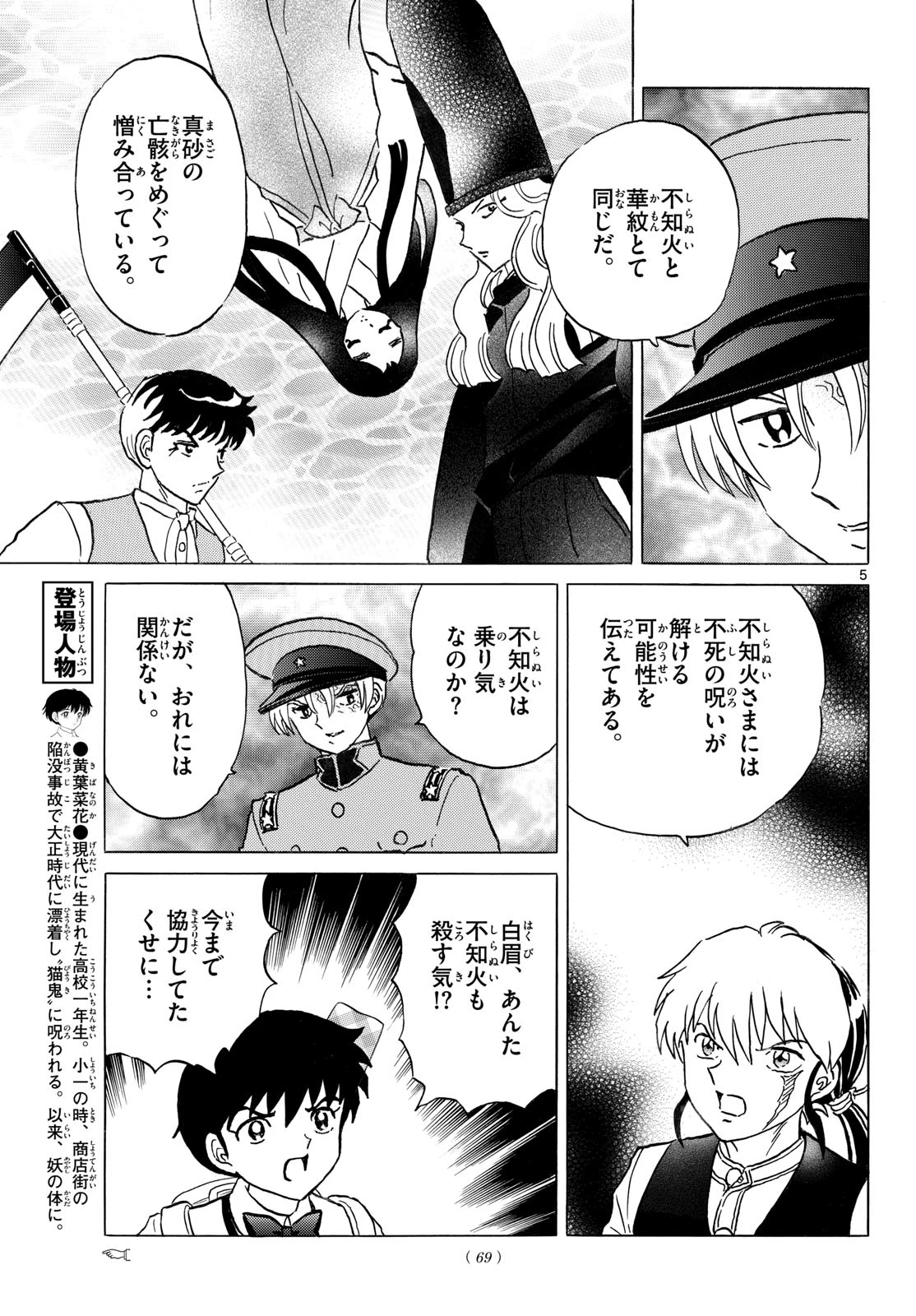猫来 第321話 - 5