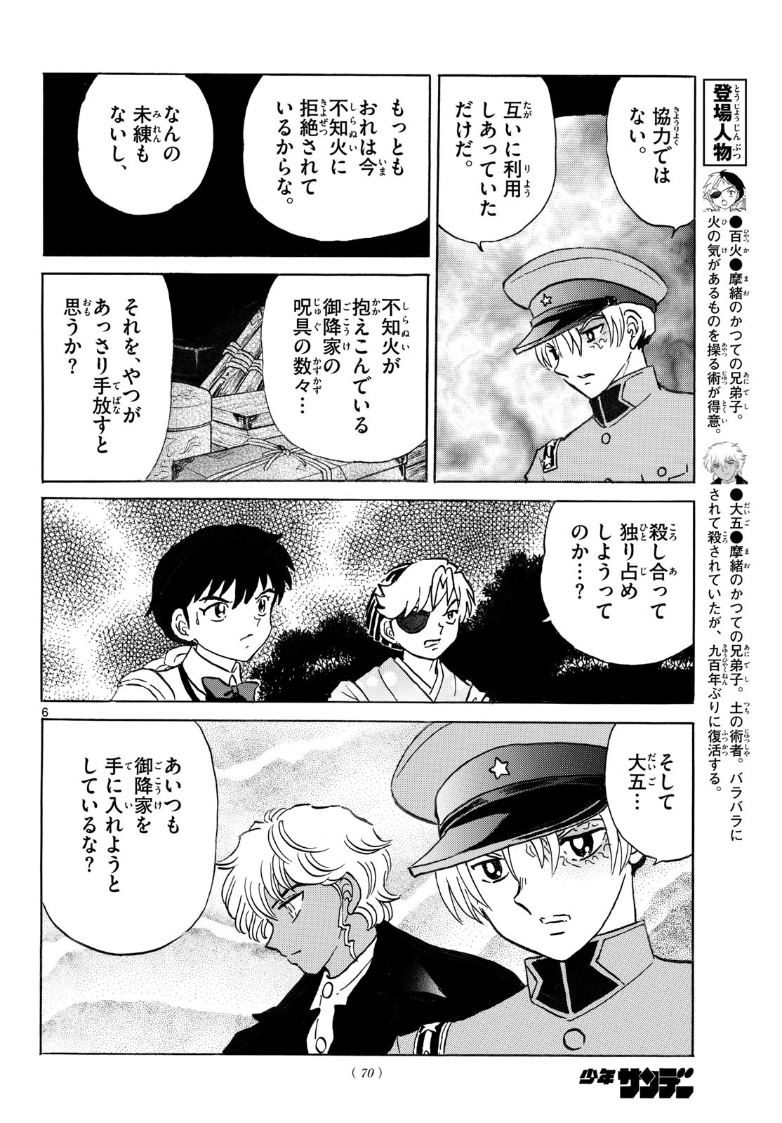 猫来 第321話 - 6